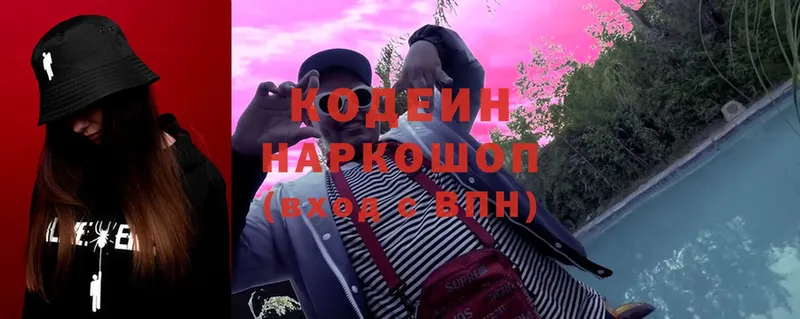 Кодеиновый сироп Lean Purple Drank  даркнет клад  Вязьма 